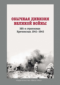 Презентация книги "Обычная дивизия великой войны" 