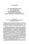 Милица Васильевна Нечкина: историографическое наследие 1920-х годов