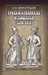 Русско-крымские отношения (1598–1619)