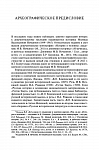 Милица Васильевна Нечкина: историографическое наследие 1920-х годов
