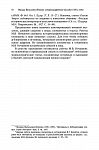 Милица Васильевна Нечкина: историографическое наследие 1920-х годов