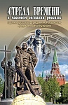 «Стрела времени» в массовом сознании россиян: оценки прошлого, суждения о настоящем, представления о будущем «Стрела времени» в массовом сознании россиян: оценки прошлого, суждения о настоящем, представления о будущем