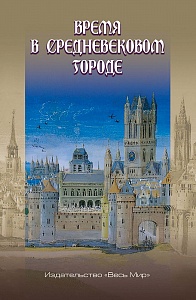 «О чем бы ни говорил историк, он говорит о времени»