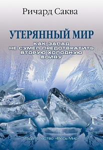 Как проложить путь к прочному миру, возможно ли это? 