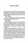 Об СНВ. Об Африке. О жизни. Воспоминания дипломата